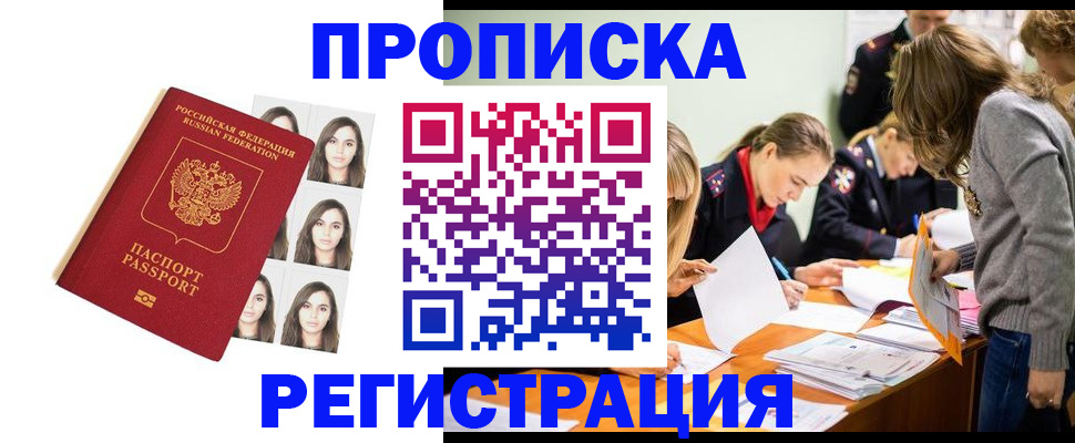 где прописаться в Мытищах