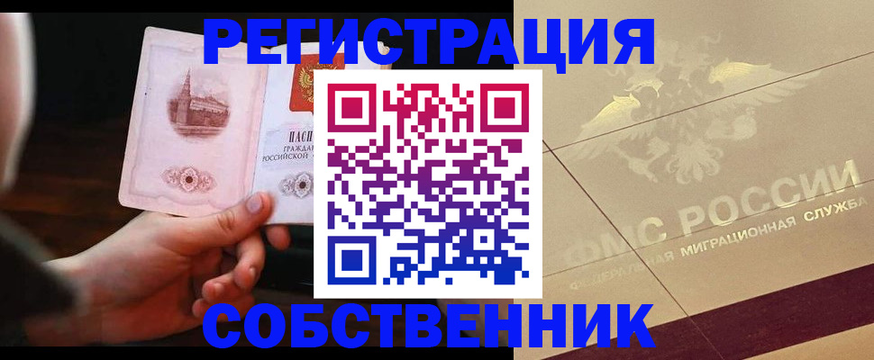 прописка регистрация в Мытищах